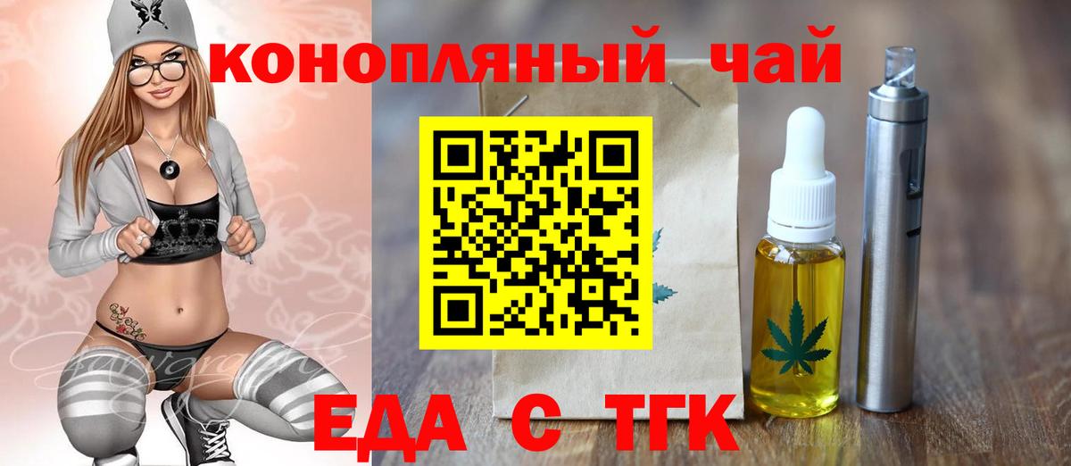 Печенье с ТГК марихуана  Вход с VPN  Минусинск 