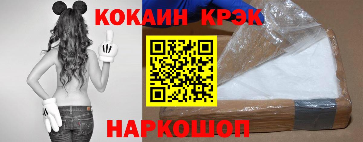 COCAIN 99%  Cocaine  Вход с VPN  Минусинск  COCAIN 98% 