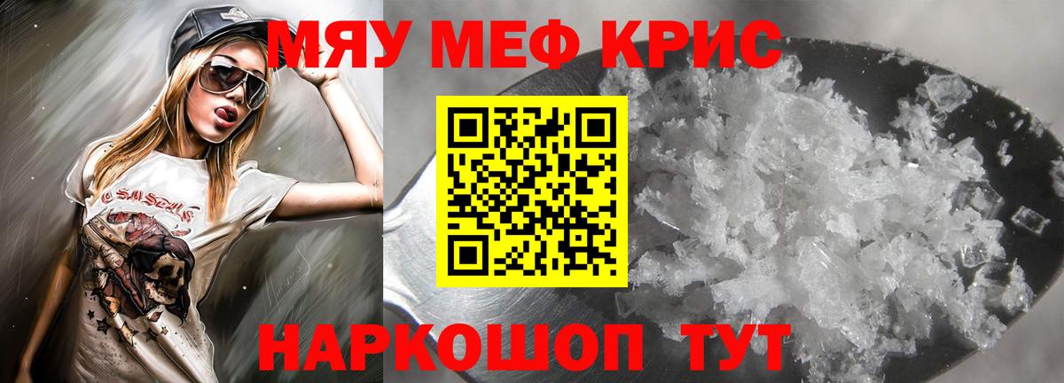 Меф мяу мяу  Минусинск