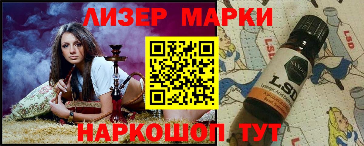 Наркотические марки 1,5мг Минусинск