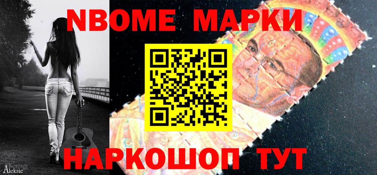 Марки N-bome 1500мкг  Вход с VPN  Минусинск  Марки N-bome 1500мкг 